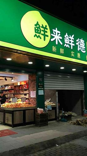 新开的水果店铺好名字有哪些