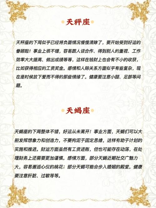ATS星译社 十二星座一周运势详情10.11-10.17
