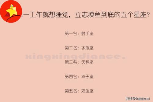 不工作的时候只想睡觉的星座