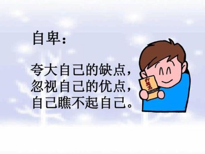 你的哪方面最自卑呢