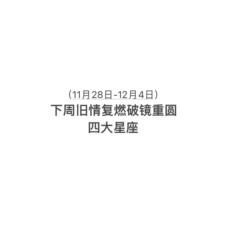 近期,欢天喜地,旧爱慕然回首,破镜重圆的4大星座,再续未了情
