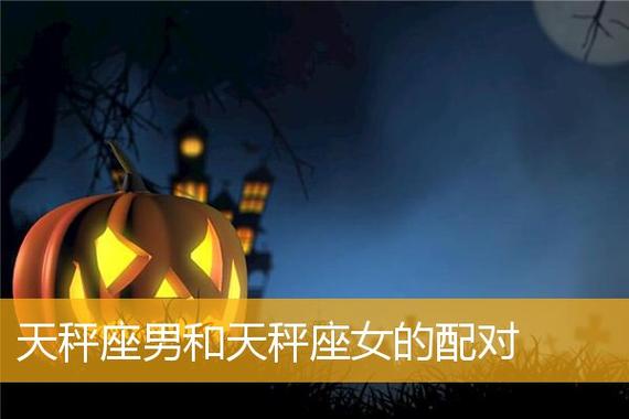 天秤座与天秤座配吗