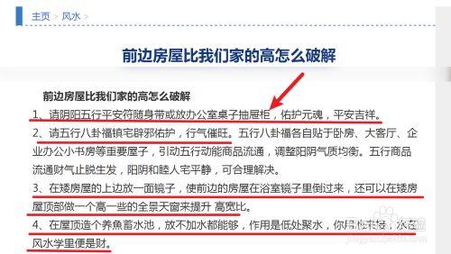 前面房子高最有效破解方法有哪些