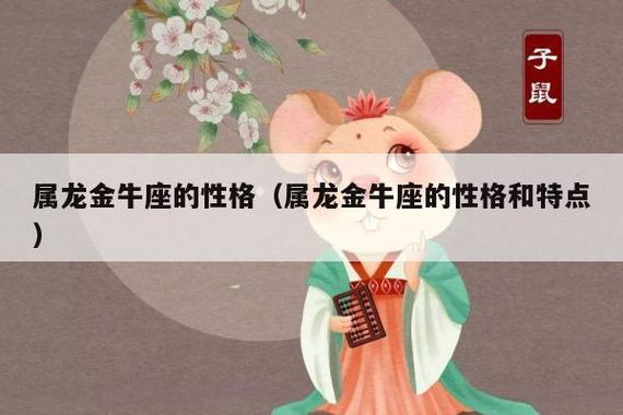 属龙金牛座2021年爱情运