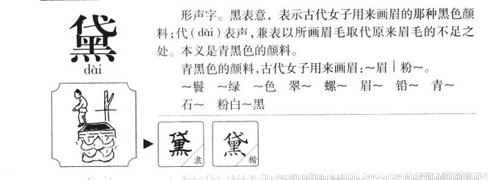 黛字能做名字吗
