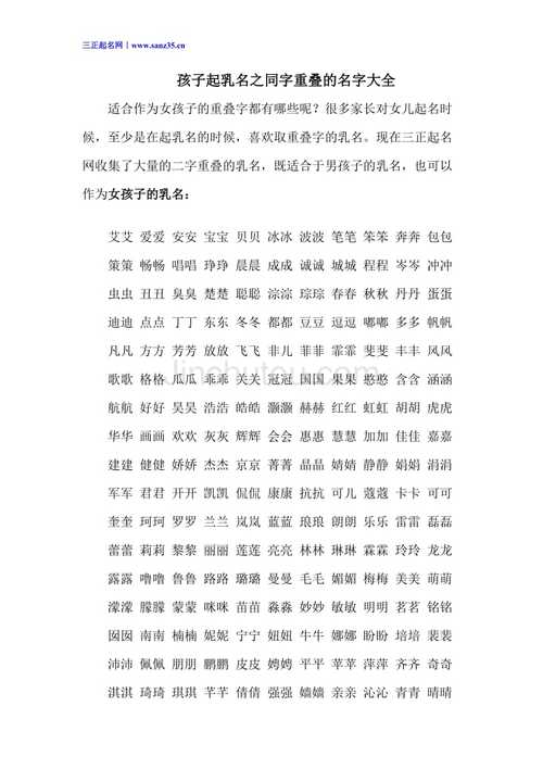 好听的重叠名字