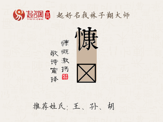 姓名分析:慷字取名的寓意