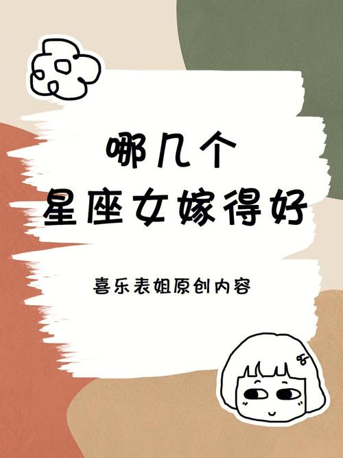2020年哪几个星座女会嫁得好