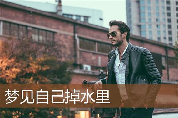 梦见自己落水 表达爱意的好时机