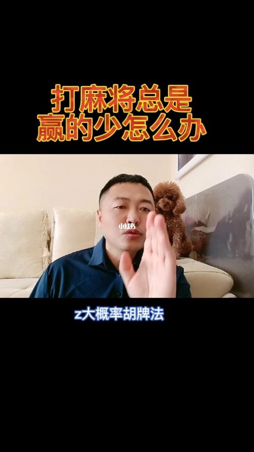 麻将一直输怎么去霉气
