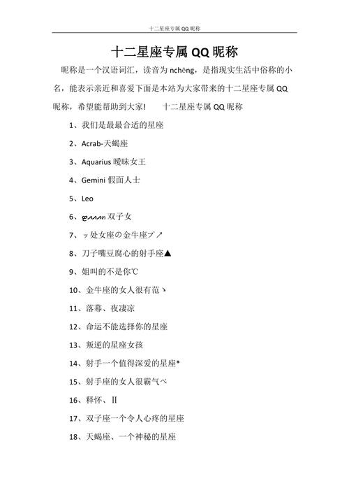 十二星座拥有的QQ号排行