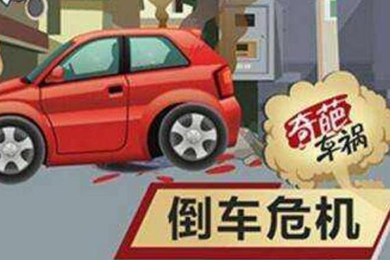 梦见倒车但很顺利