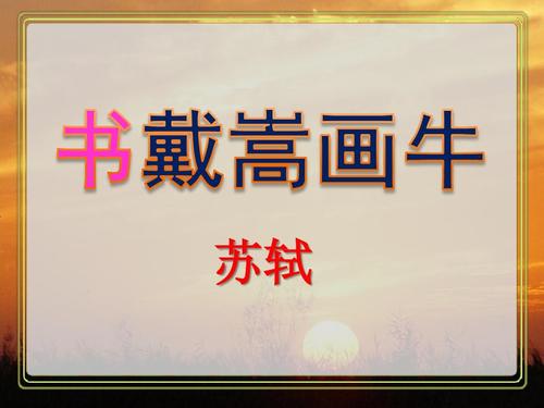 六牛耕地 垦开无疆 收成结实 盈禀盈仓是什么意思?