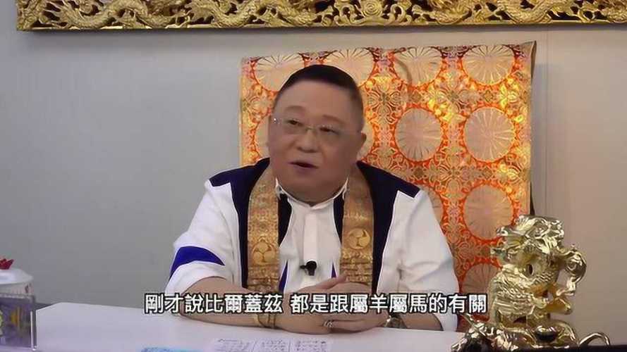 李居明2017年属羊事业运势