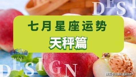 2021年7月天秤座健康运怎么样运程分析