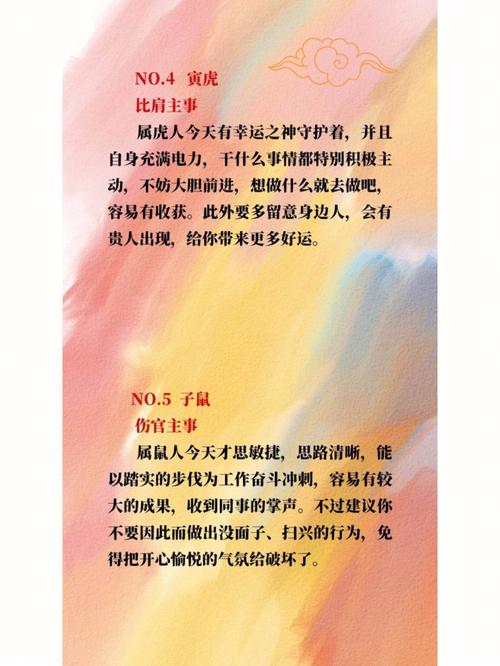 元旦十二生肖运势盘点