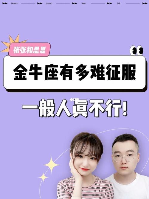 怎样征服金牛女