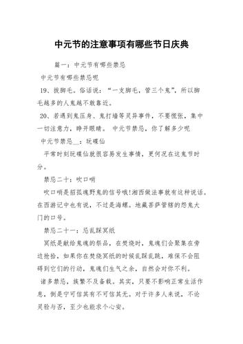 中元节注意事项