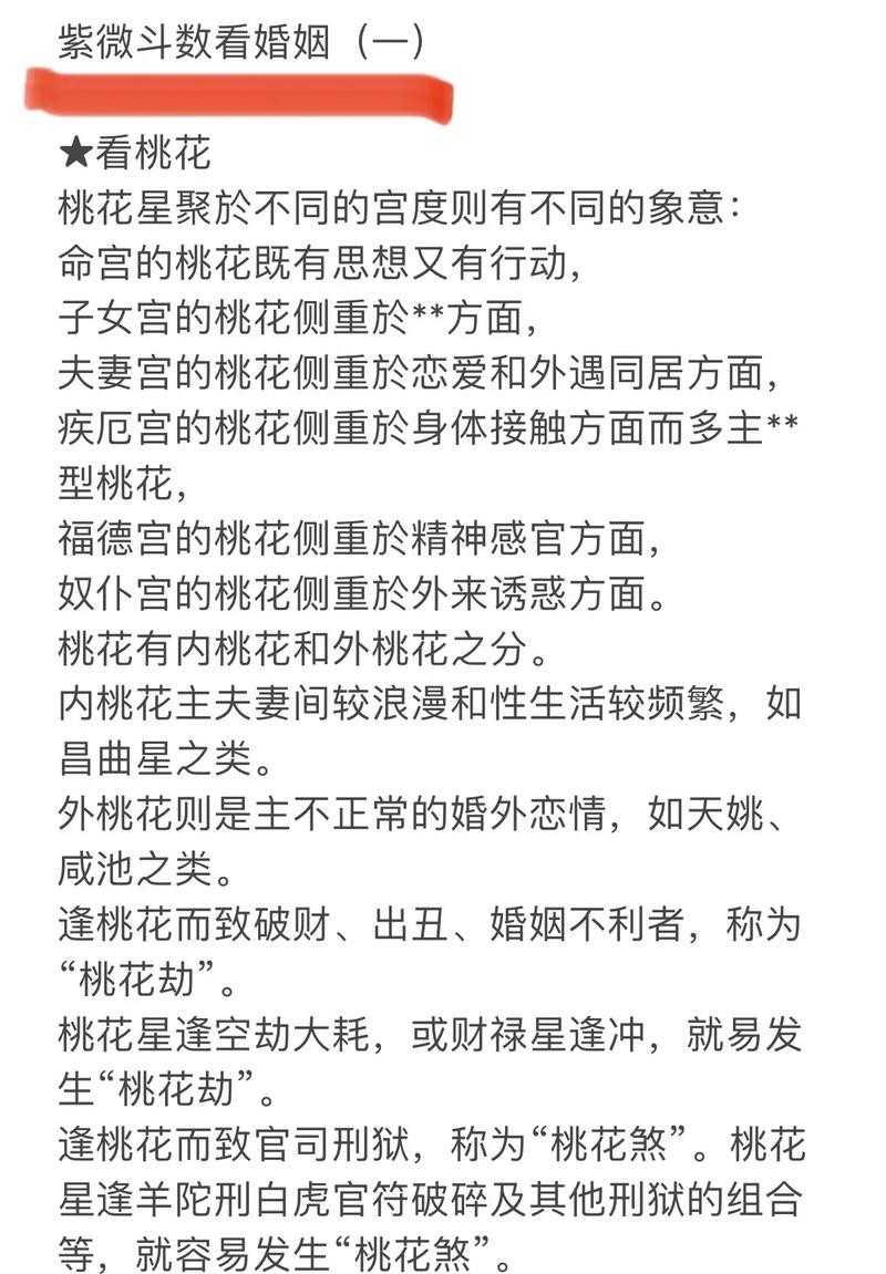 紫微斗数看你如何横刀夺爱
