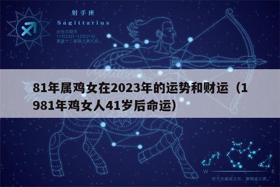 属鸡的女人命运如何?