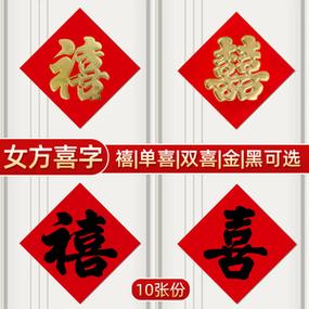结婚贴双喜还是单喜