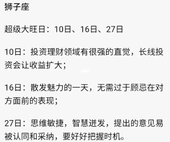 狮子座更愿意把钱投资到哪里