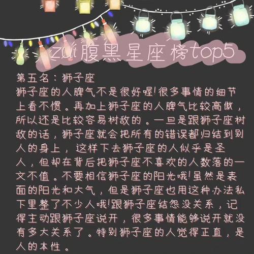 谁才是12星座中真正腹黑的人
