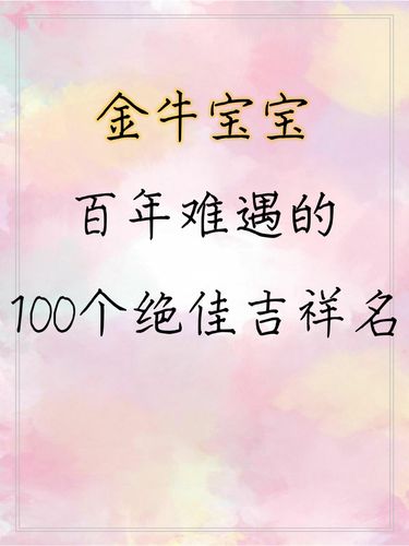 2021年金牛宝宝百年难遇是真的吗
