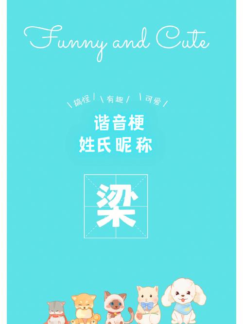 姓梁的男孩名字可爱点的有哪些推荐