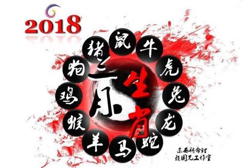 赖国光2018年3月生肖鼠运势