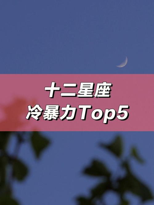 最会遭人热议的五大星座