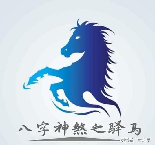 八字带驿马是什么意思