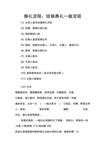 迎娶新娘的整个流程