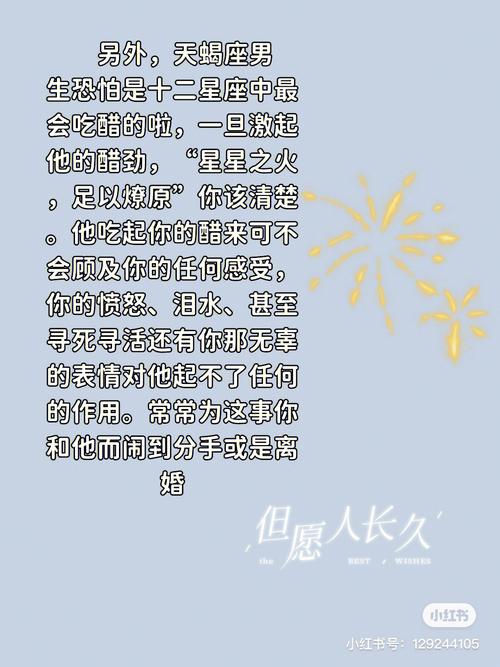让天蝎座的男生爱死你的方法