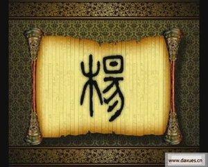 杨字开头的名字三个字