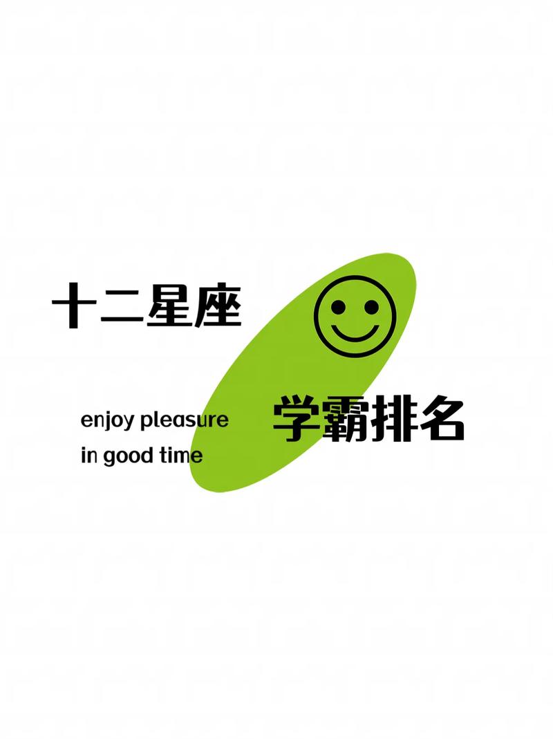 哪三个星座是学霸