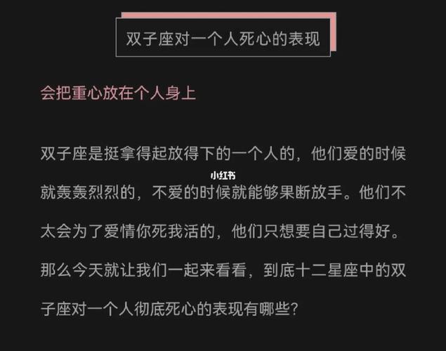 双子座女生对一个人死心的表现