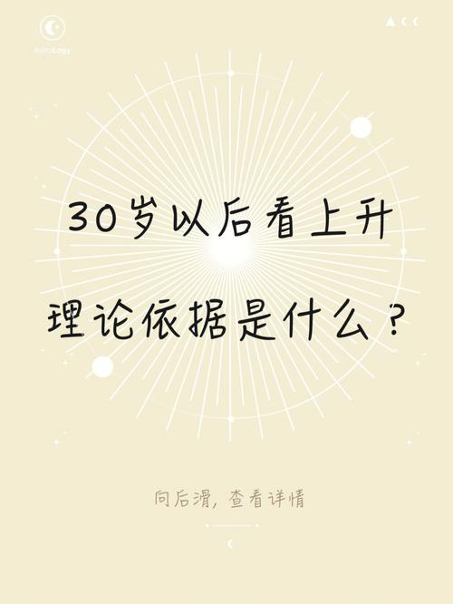 完全解读上升星座有什么意义?