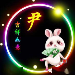 姓尹女孩寓意吉祥的名字大全
