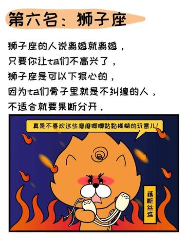 离婚最多的星座男