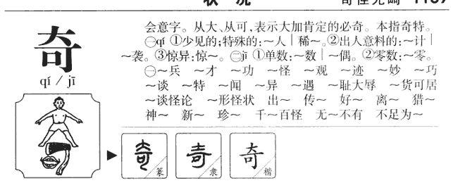 奇字取名的寓意女孩