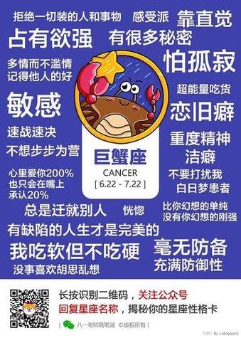 1982年巨蟹座男性格