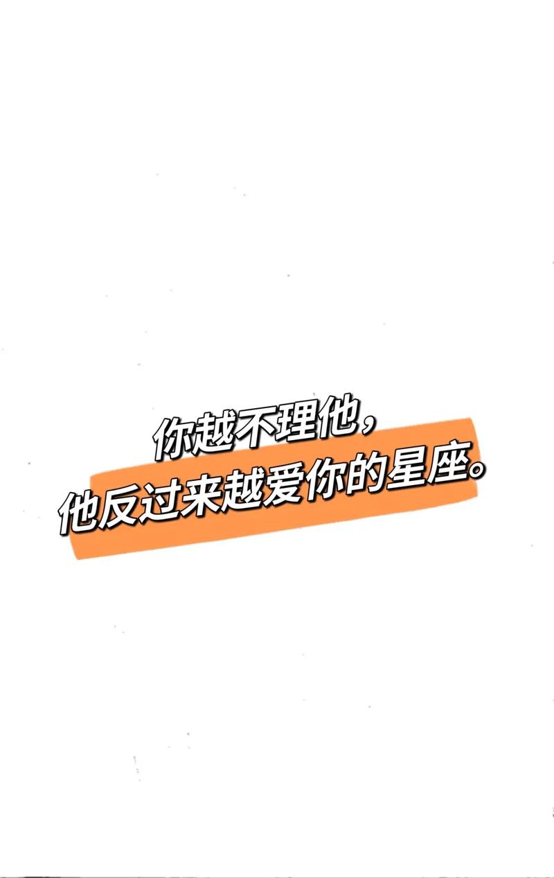 越不理他越会想你星座