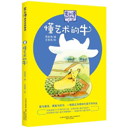 关于牛的励志故事