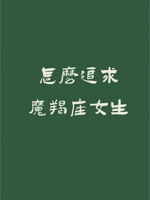 怎么对摩羯座女生求婚最能成功