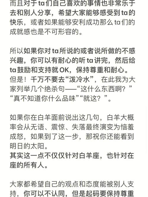 白羊座恋爱雷区大揭秘