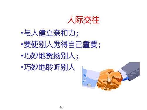 与人相处自带亲和力