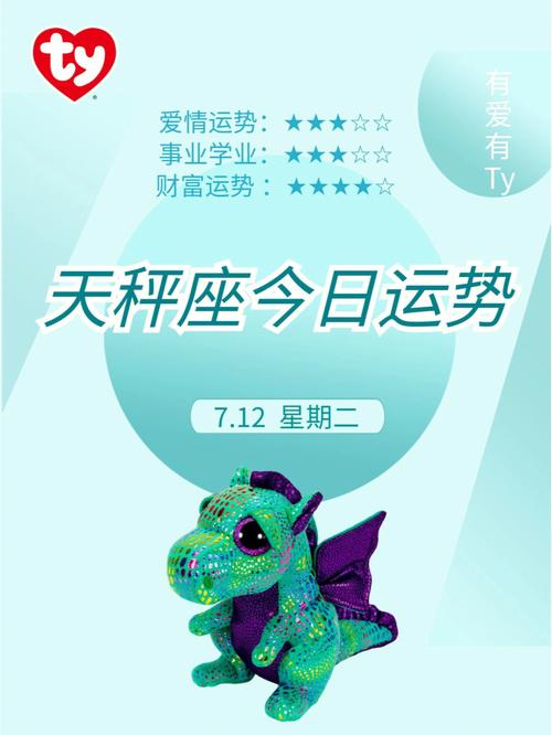 天秤座今日运势新浪