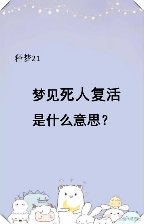 梦见死婴
