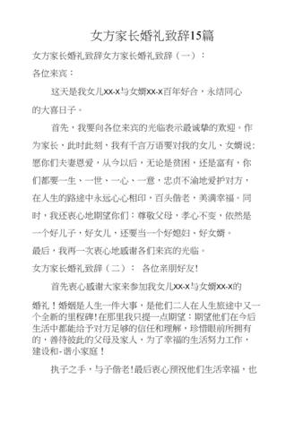女方送亲长辈讲话稿